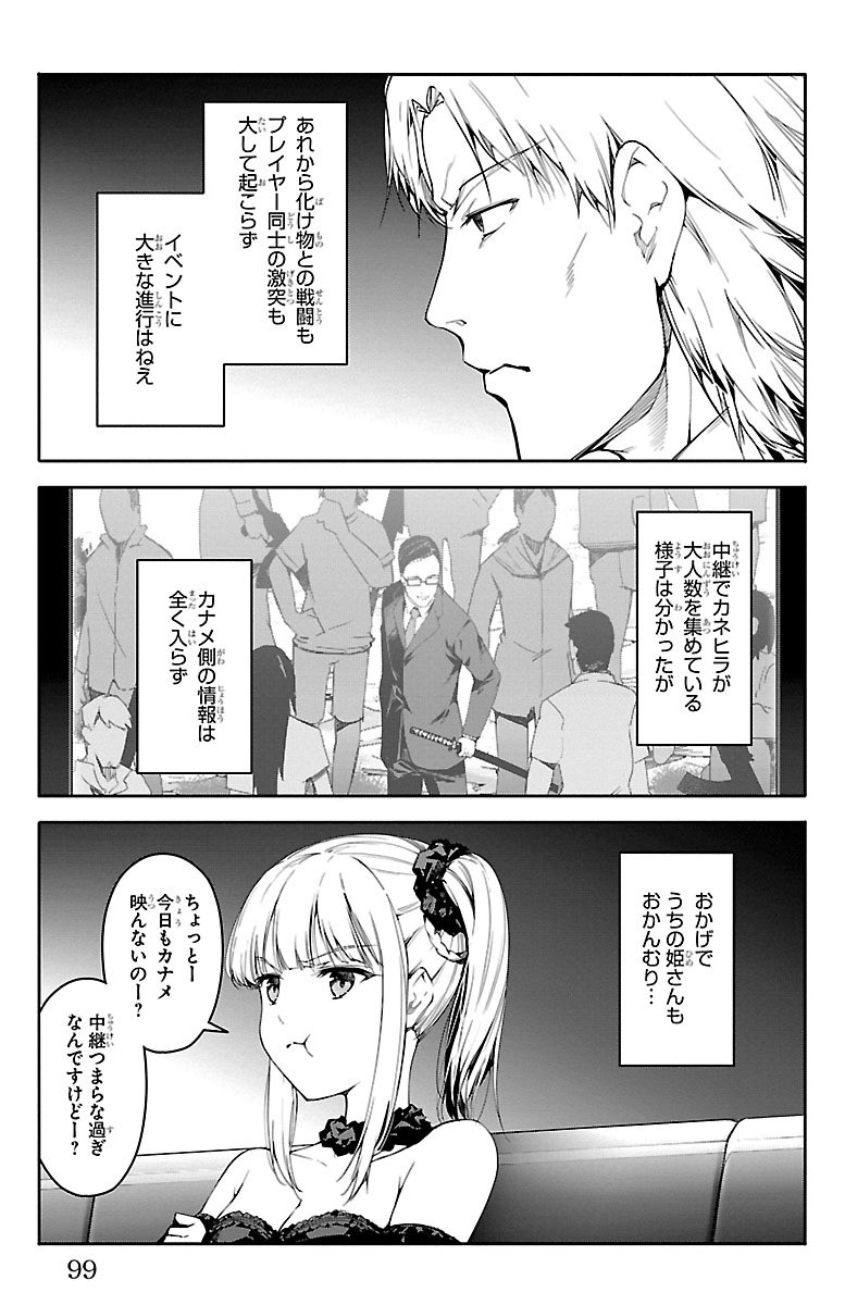 Darwin's Game - Chapter 47 - Page 3