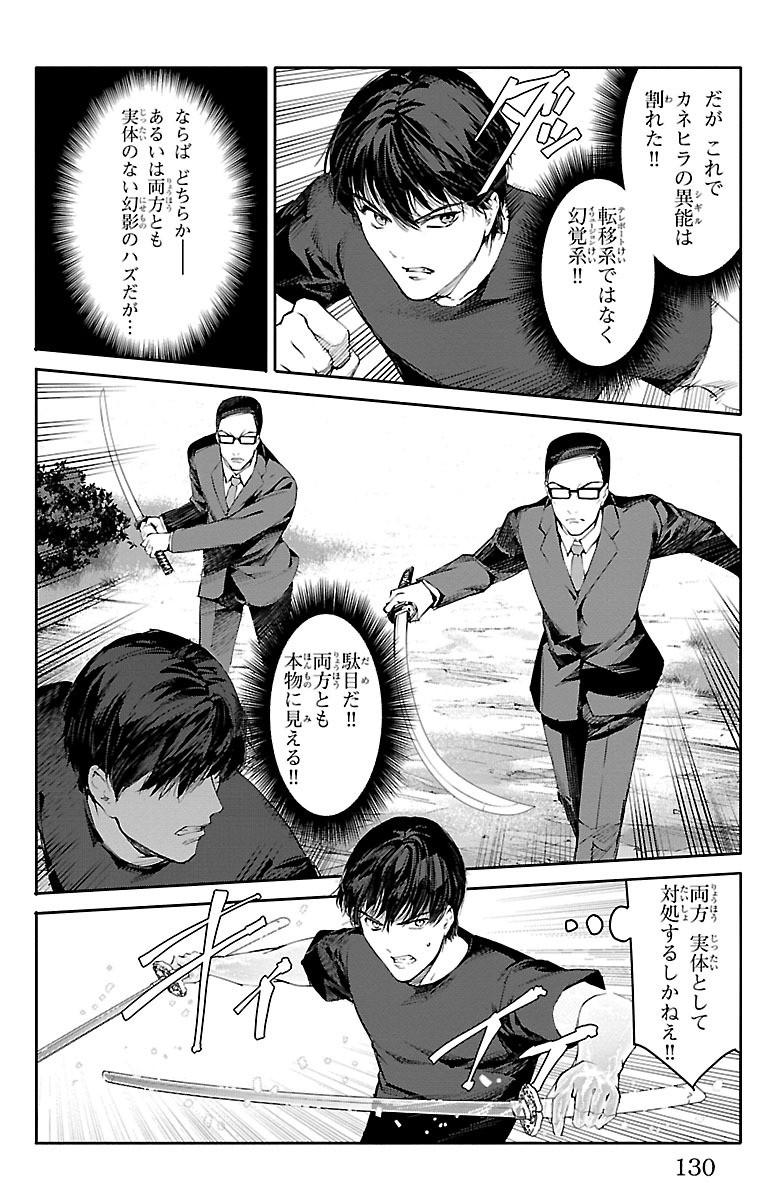 Darwin's Game - Chapter 47 - Page 34