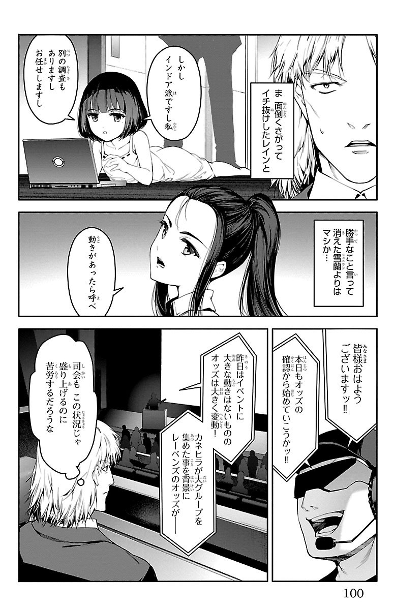 Darwin's Game - Chapter 47 - Page 4