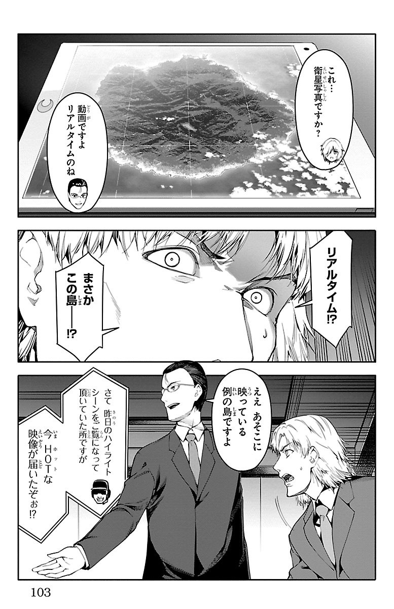 Darwin's Game - Chapter 47 - Page 7