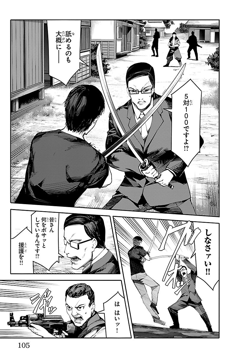 Darwin's Game - Chapter 47 - Page 9