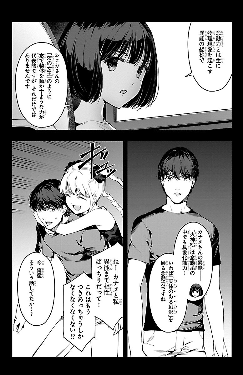 Darwin's Game - Chapter 48 - Page 10