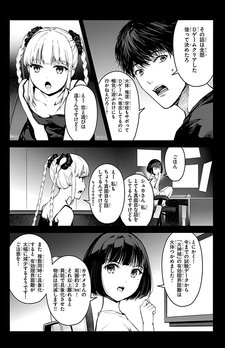 Darwin's Game - Chapter 48 - Page 11