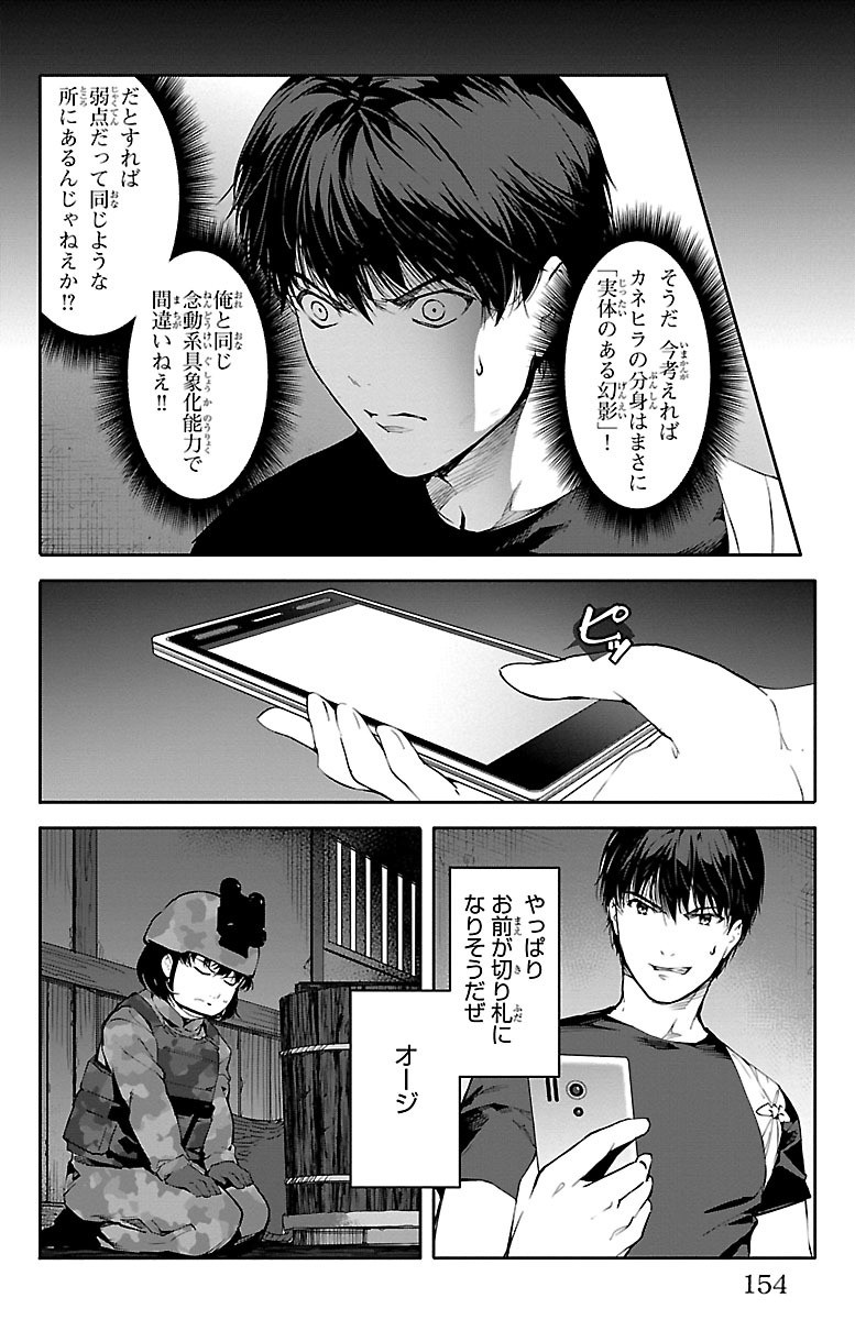 Darwin's Game - Chapter 48 - Page 12