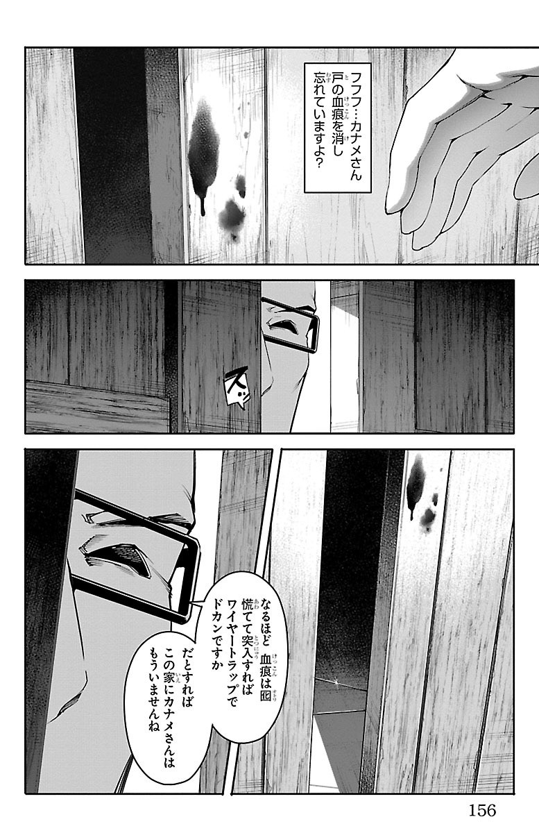 Darwin's Game - Chapter 48 - Page 14