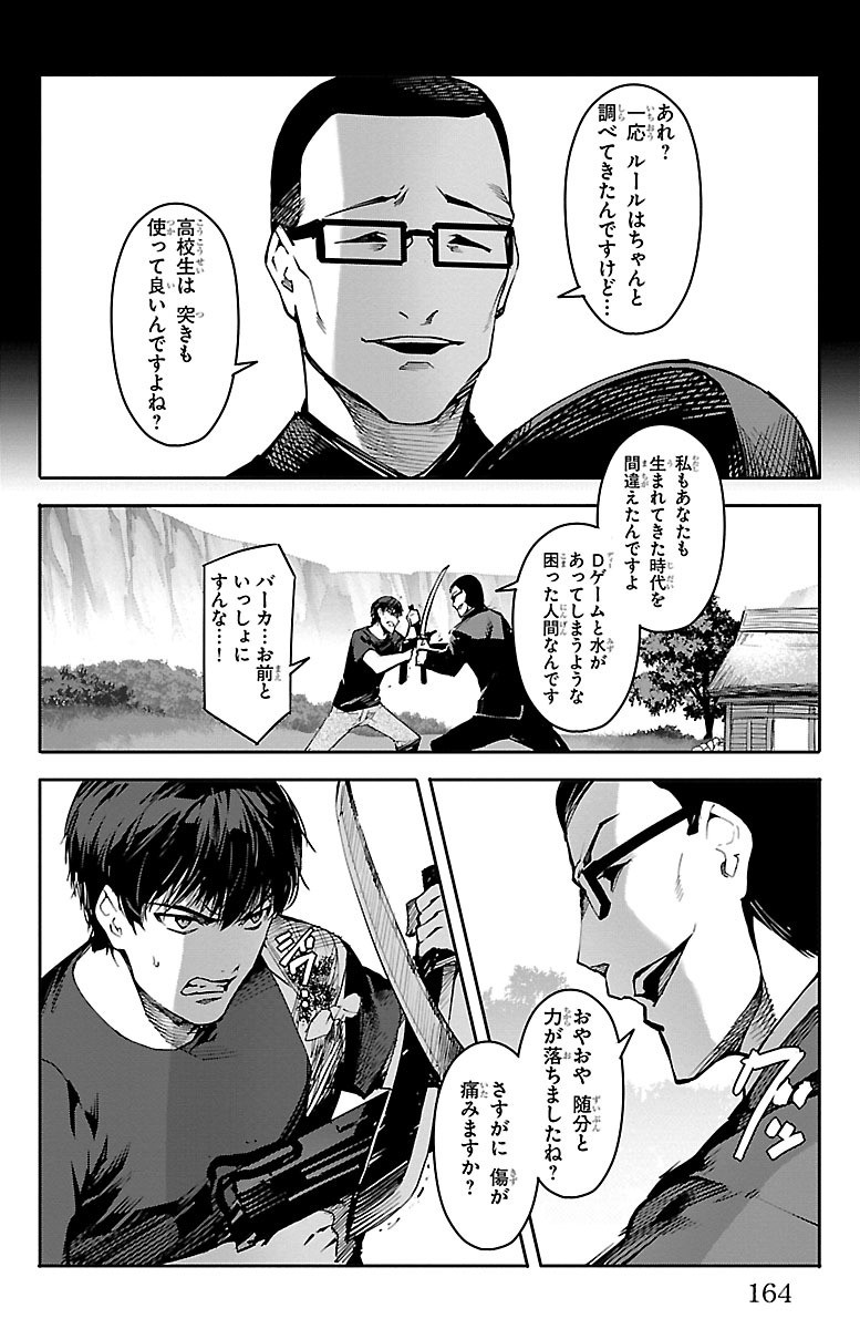 Darwin's Game - Chapter 48 - Page 22