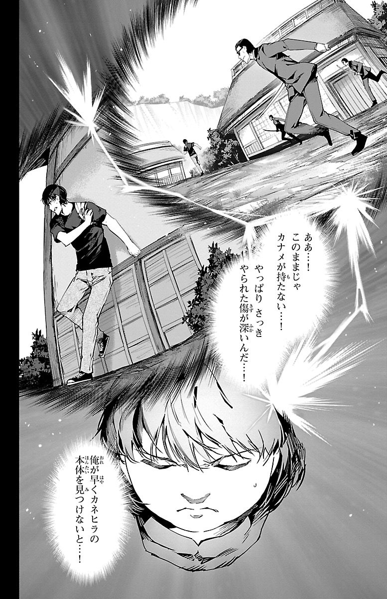 Darwin's Game - Chapter 48 - Page 26