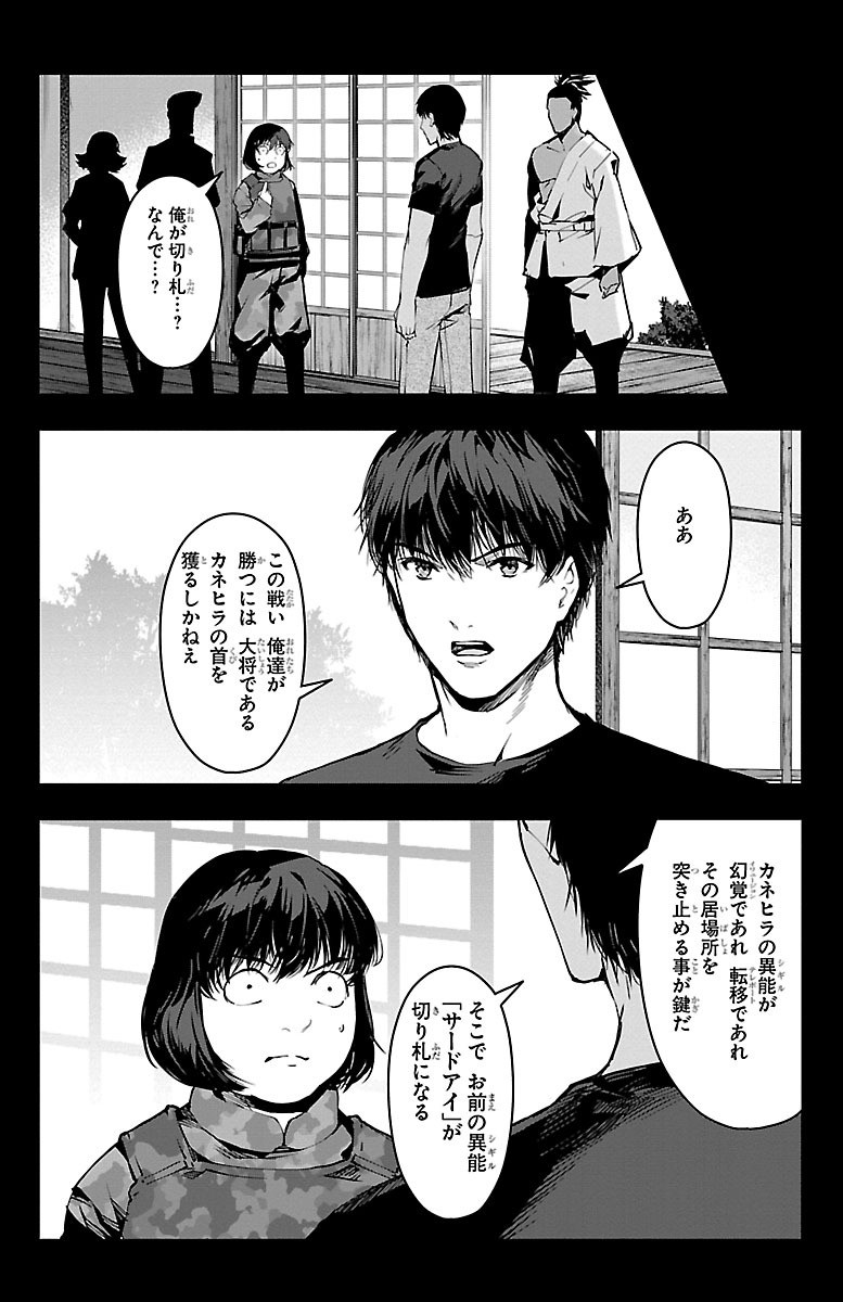 Darwin's Game - Chapter 48 - Page 27