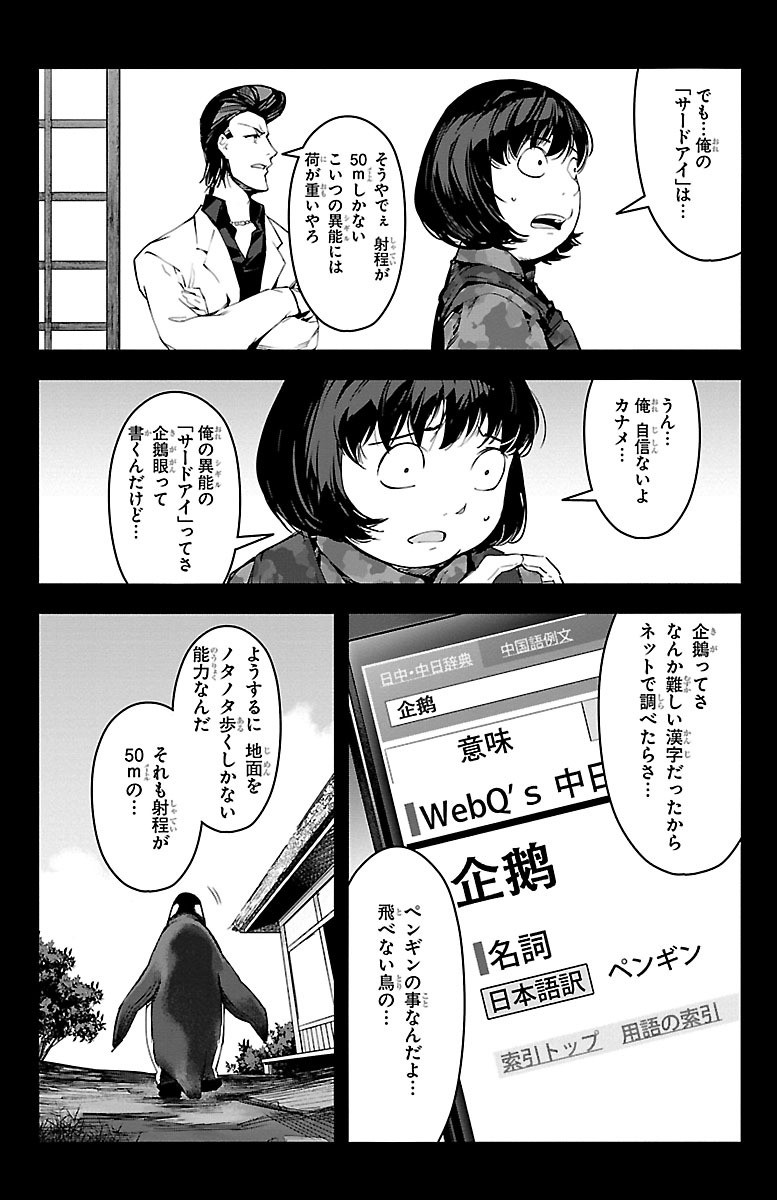 Darwin's Game - Chapter 48 - Page 28