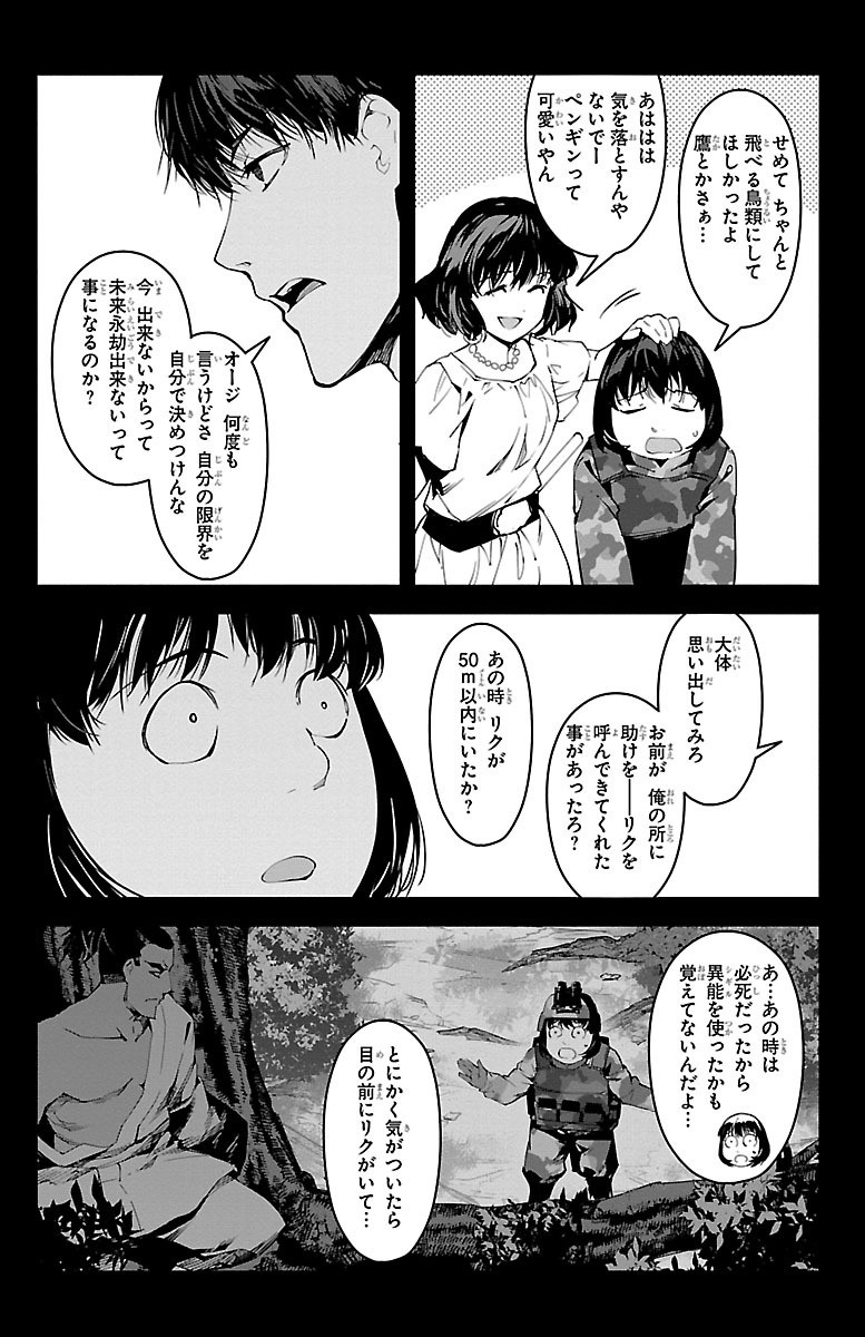 Darwin's Game - Chapter 48 - Page 29