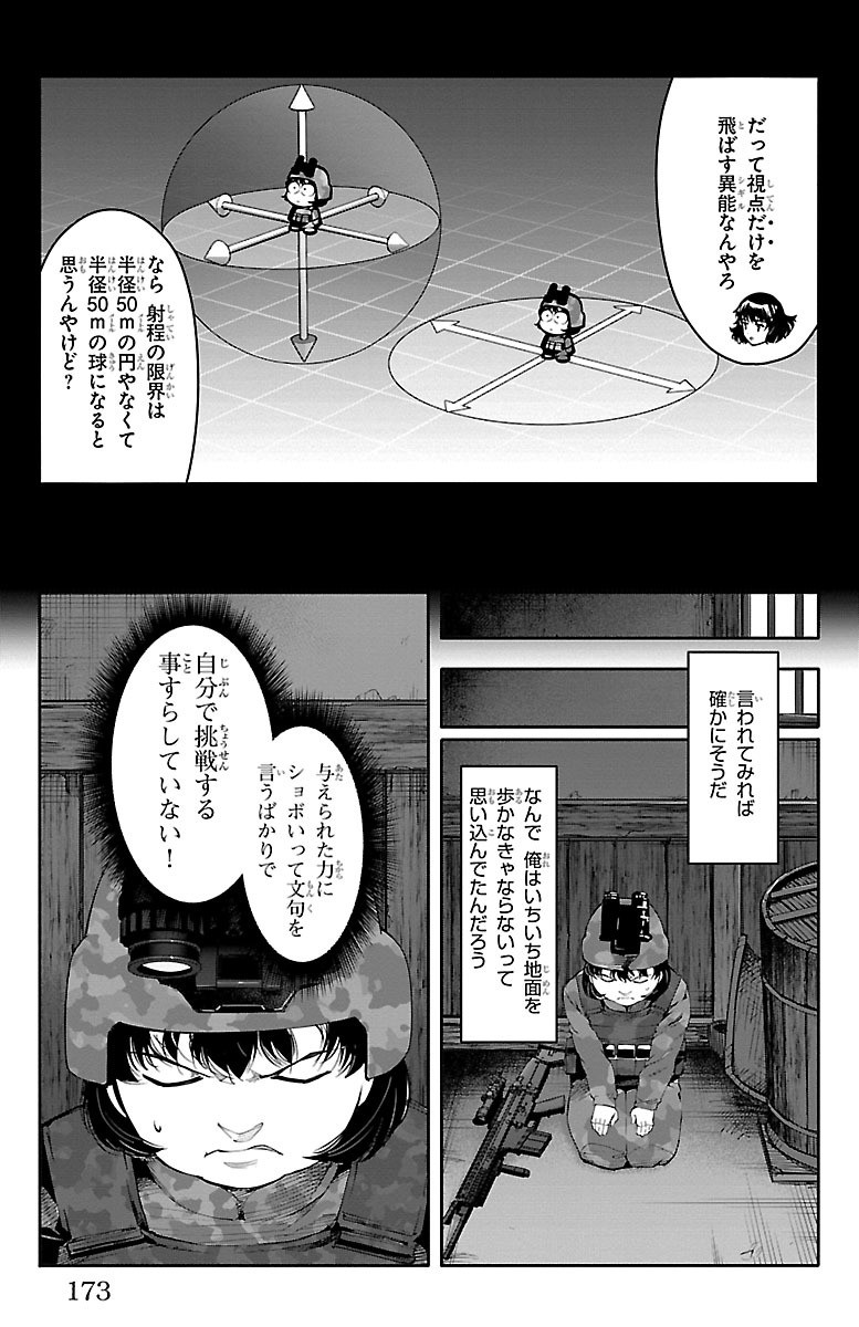 Darwin's Game - Chapter 48 - Page 31