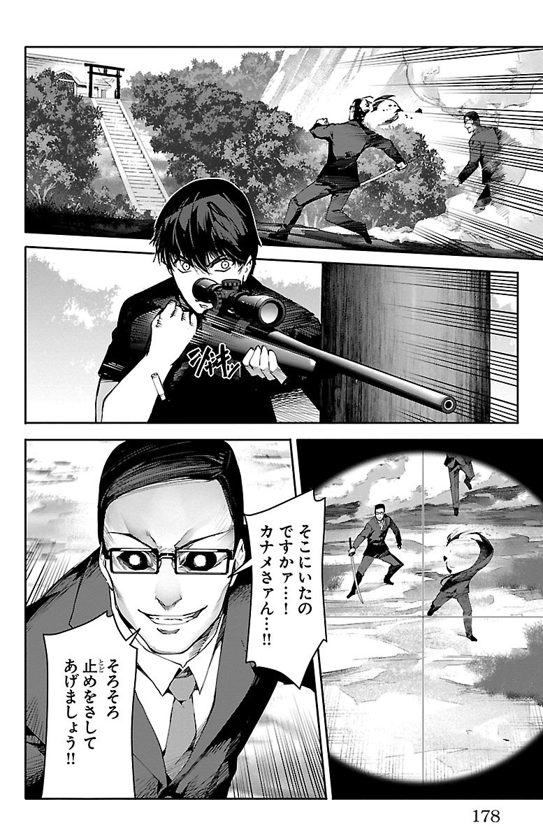 Darwin's Game - Chapter 48 - Page 36