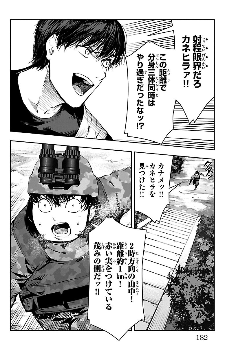 Darwin's Game - Chapter 48 - Page 40