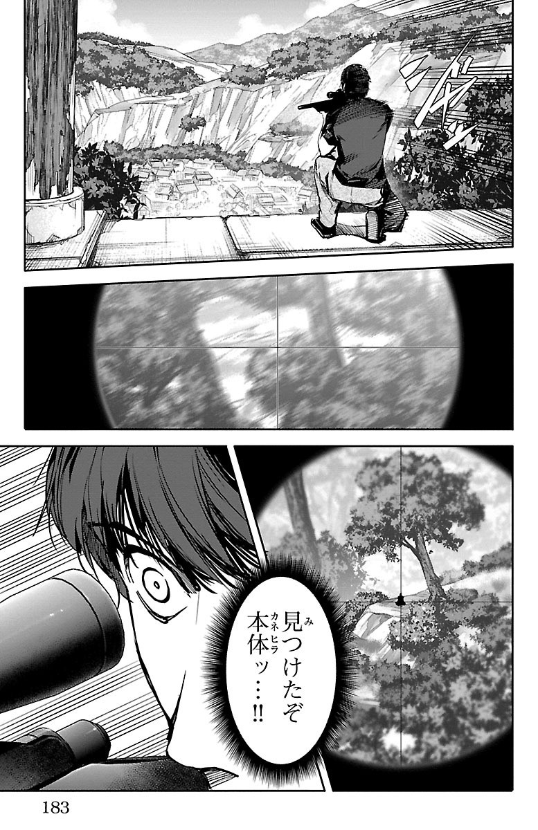 Darwin's Game - Chapter 48 - Page 41