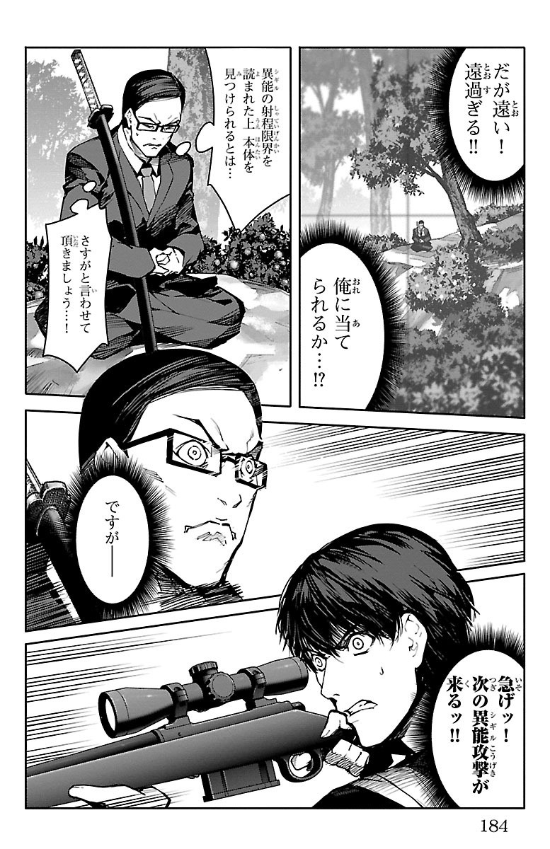 Darwin's Game - Chapter 48 - Page 42