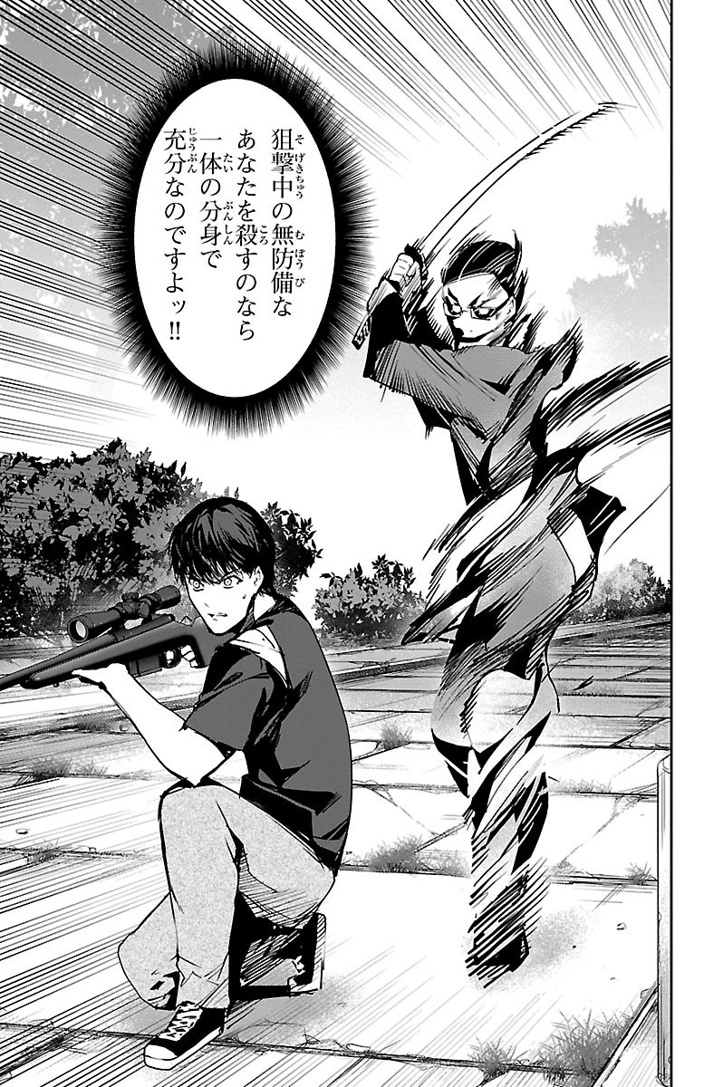 Darwin's Game - Chapter 48 - Page 43