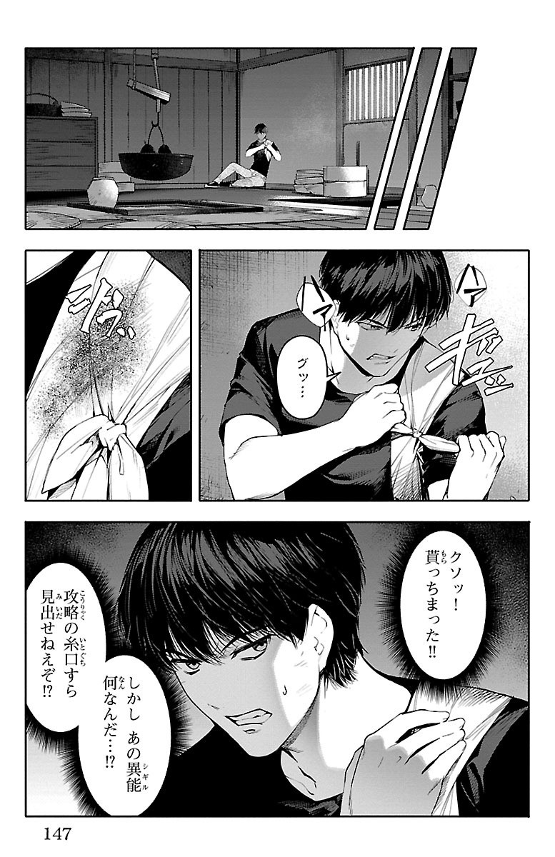 Darwin's Game - Chapter 48 - Page 5