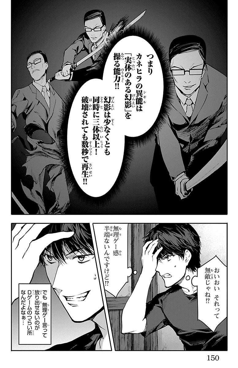 Darwin's Game - Chapter 48 - Page 8