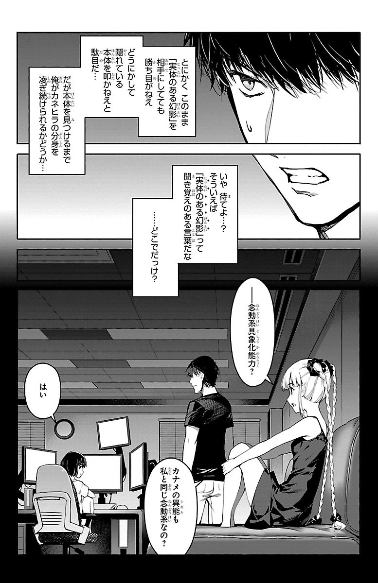 Darwin's Game - Chapter 48 - Page 9