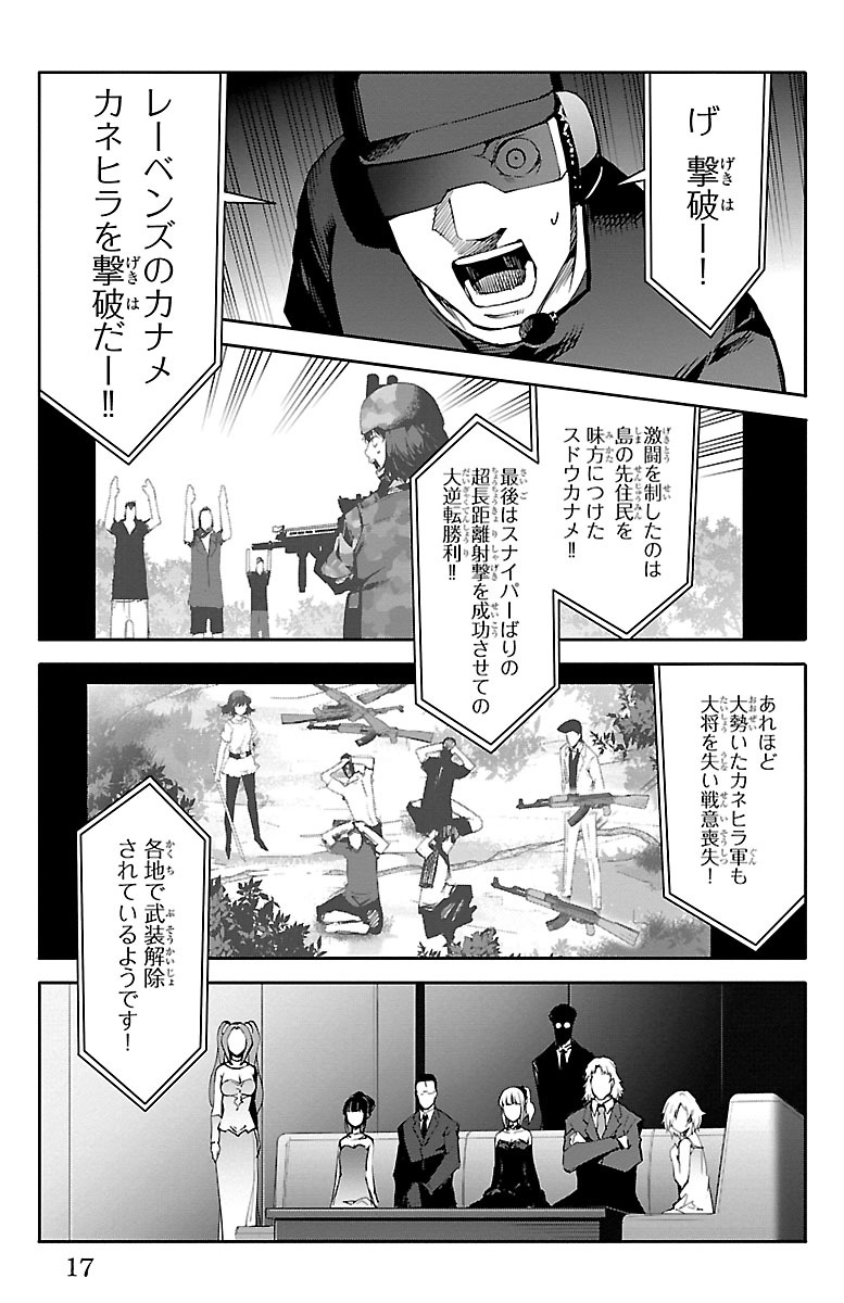 Darwin's Game - Chapter 49 - Page 13