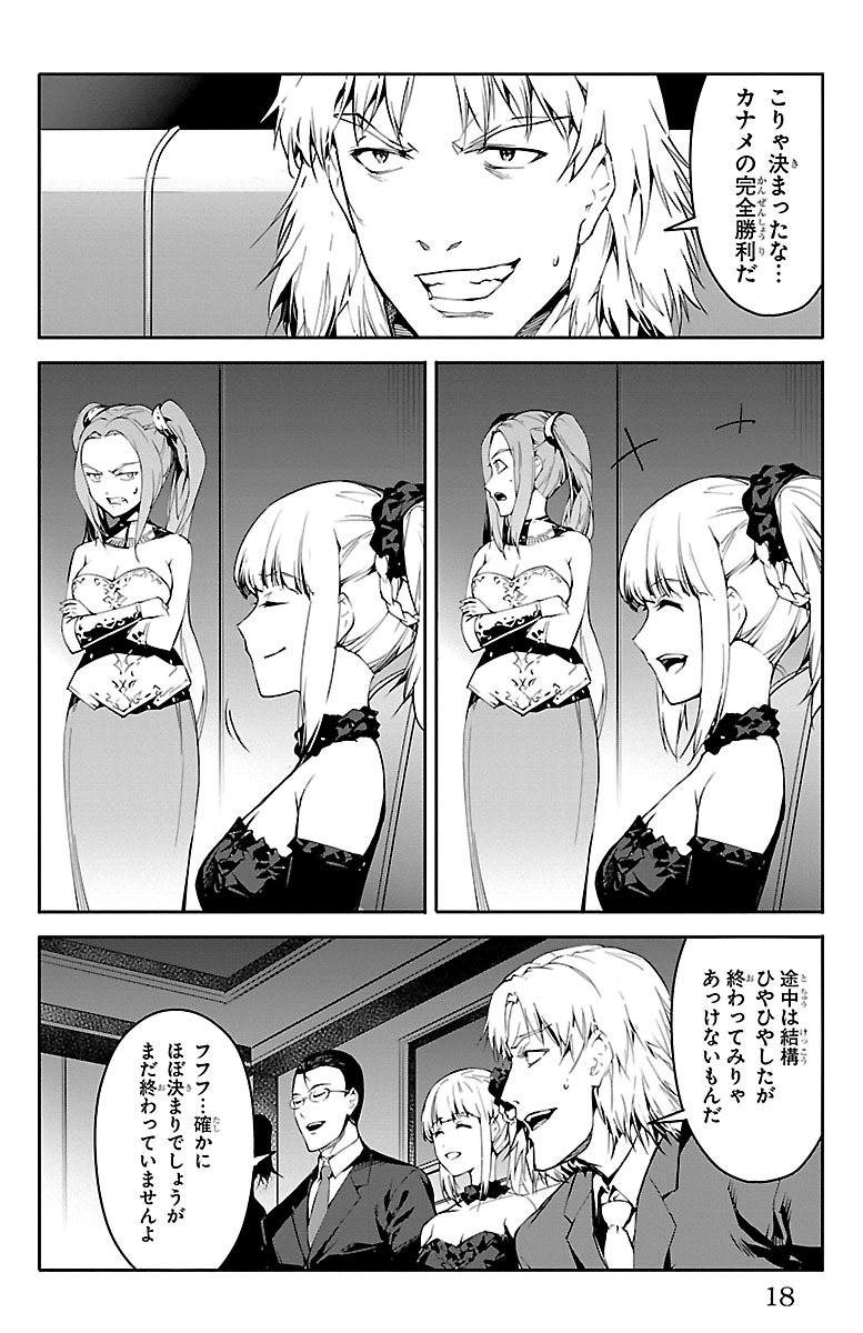 Darwin's Game - Chapter 49 - Page 14