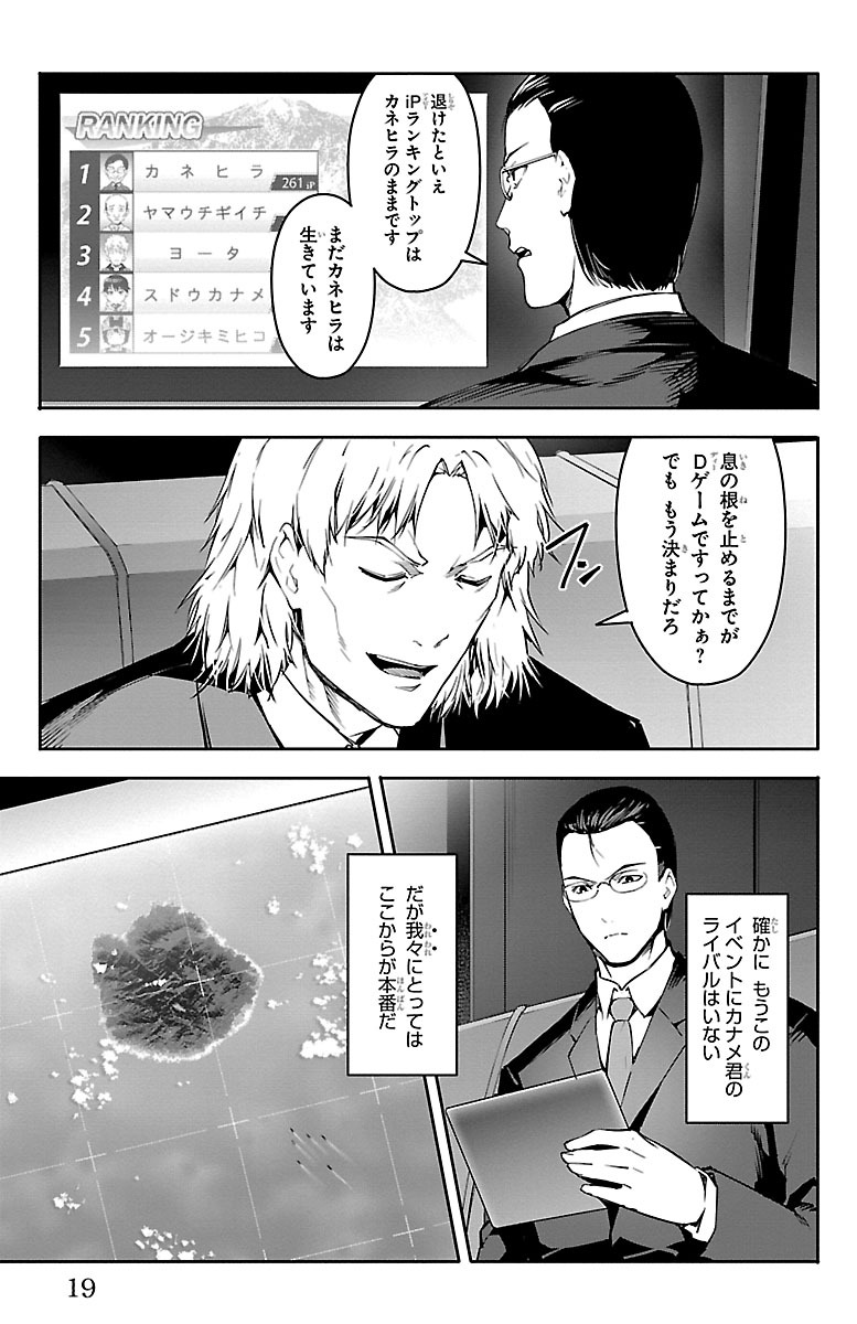 Darwin's Game - Chapter 49 - Page 15