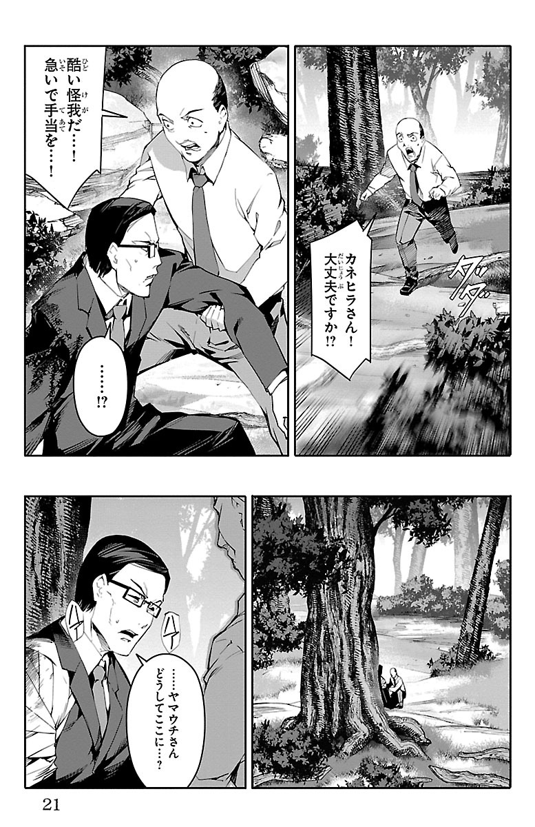 Darwin's Game - Chapter 49 - Page 17