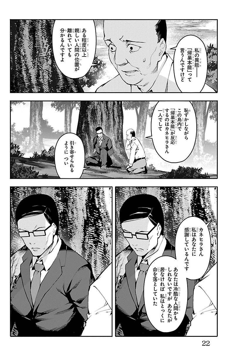 Darwin's Game - Chapter 49 - Page 18