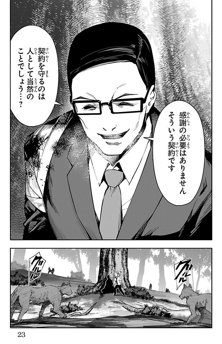 Darwin's Game - Chapter 49 - Page 19