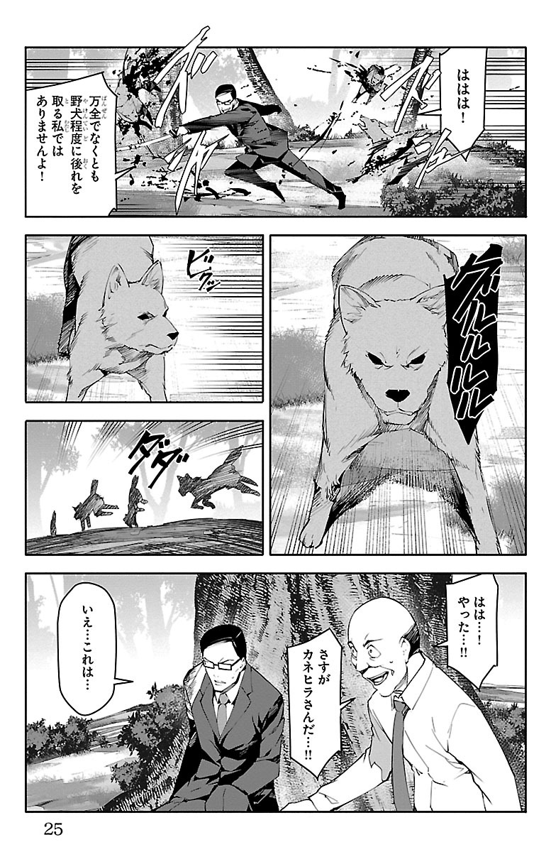 Darwin's Game - Chapter 49 - Page 21