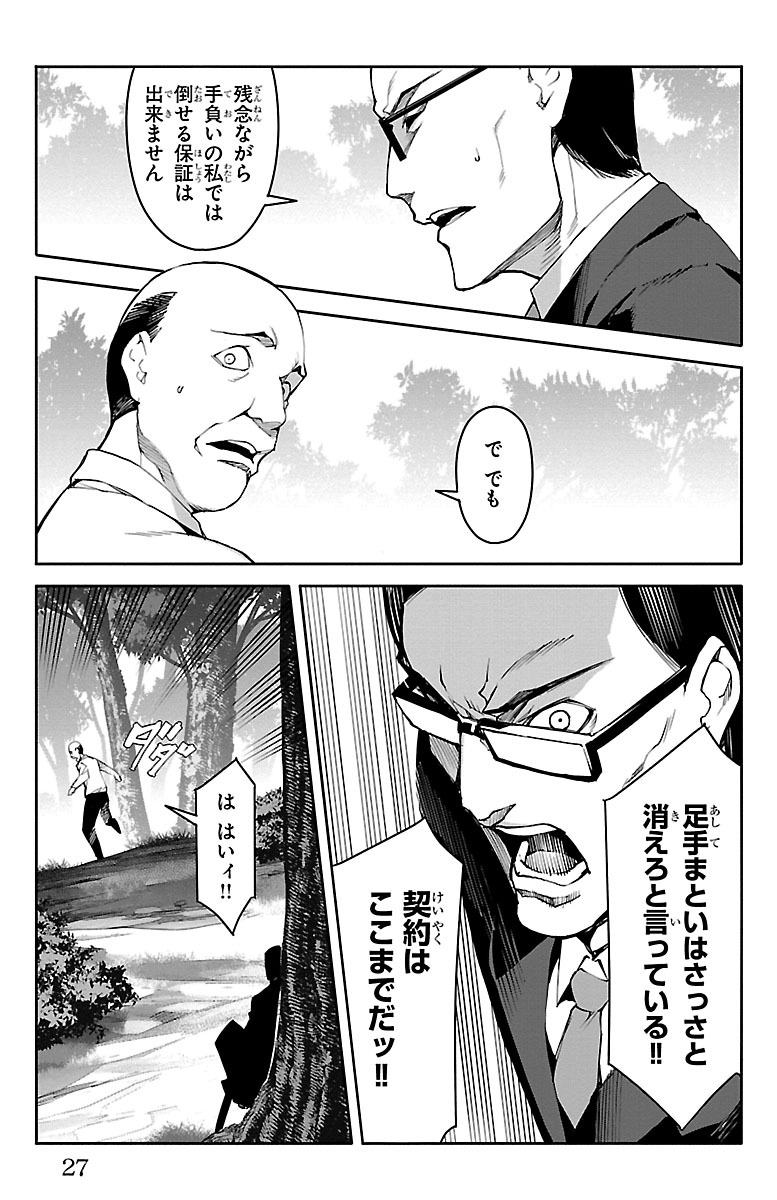 Darwin's Game - Chapter 49 - Page 23