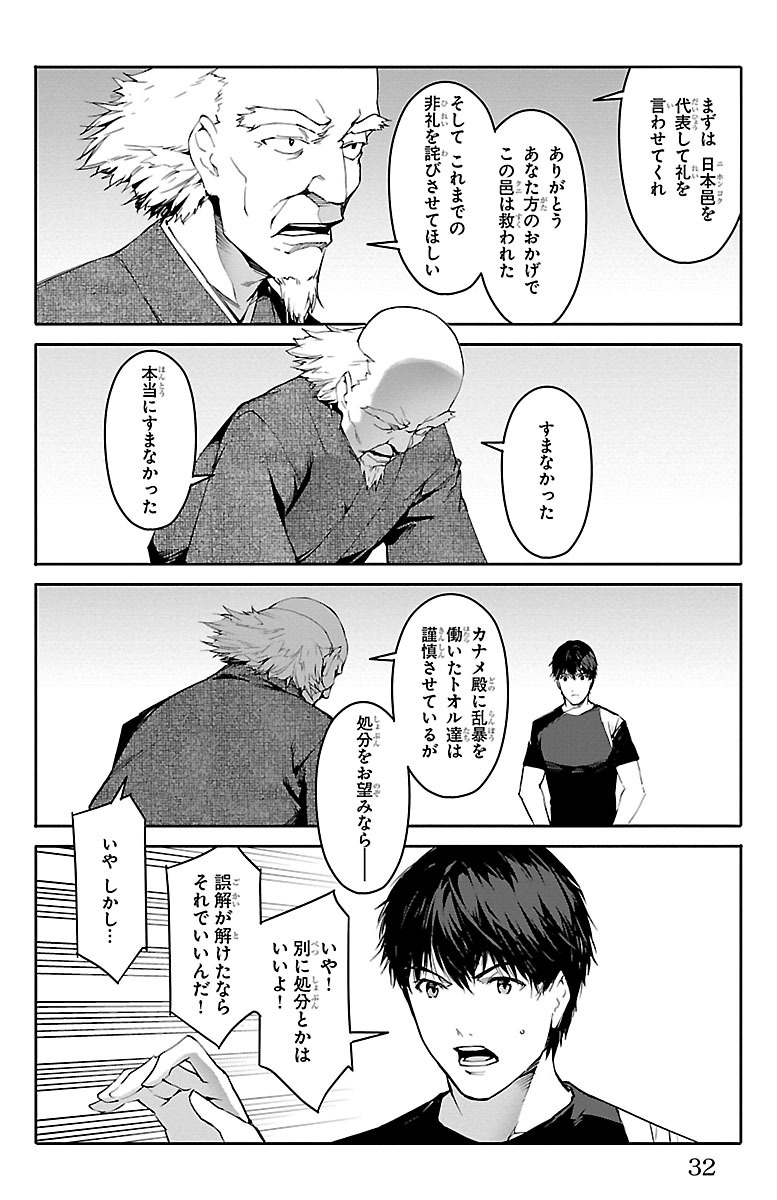 Darwin's Game - Chapter 49 - Page 28