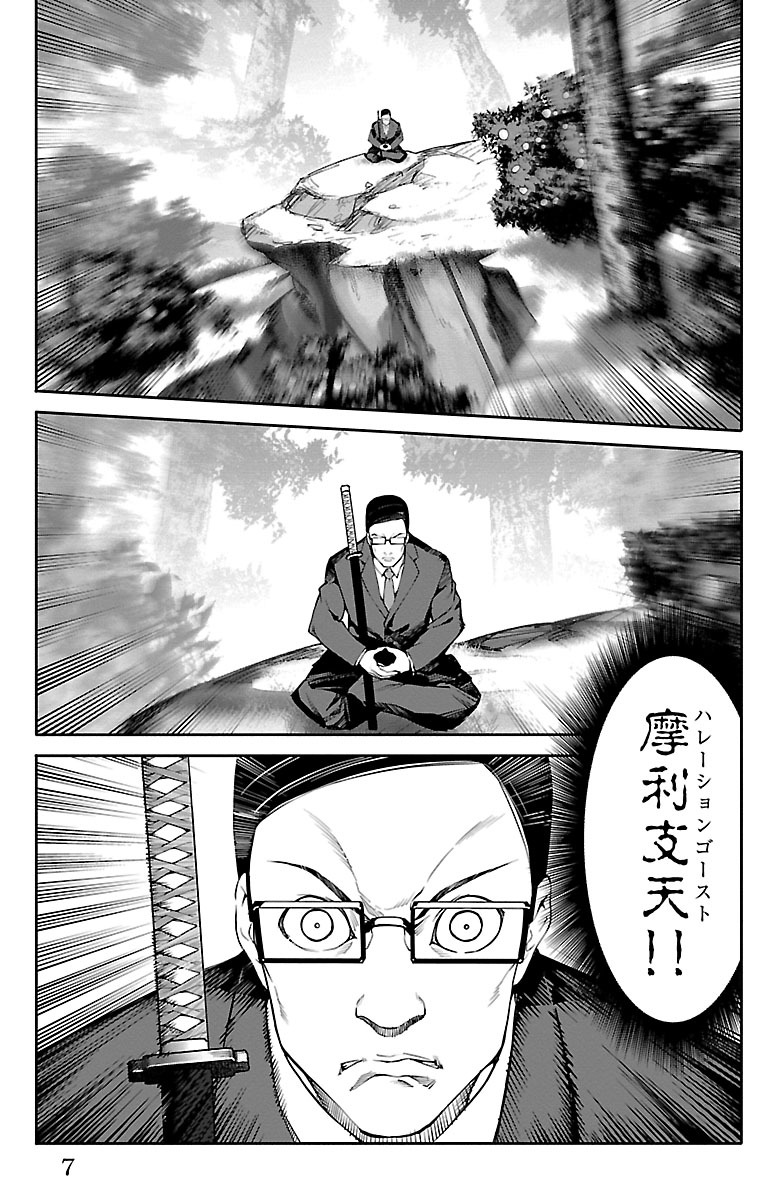 Darwin's Game - Chapter 49 - Page 3