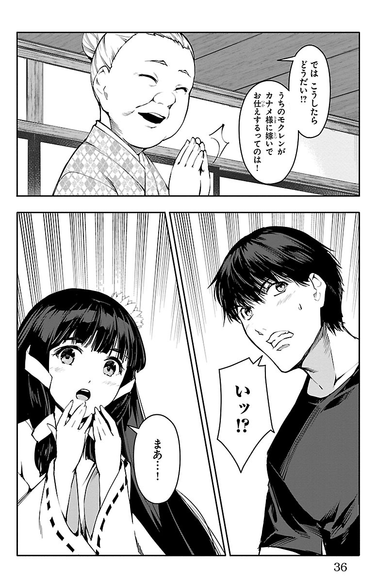 Darwin's Game - Chapter 49 - Page 32