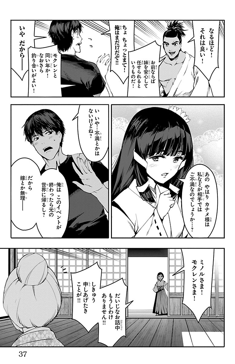 Darwin's Game - Chapter 49 - Page 33