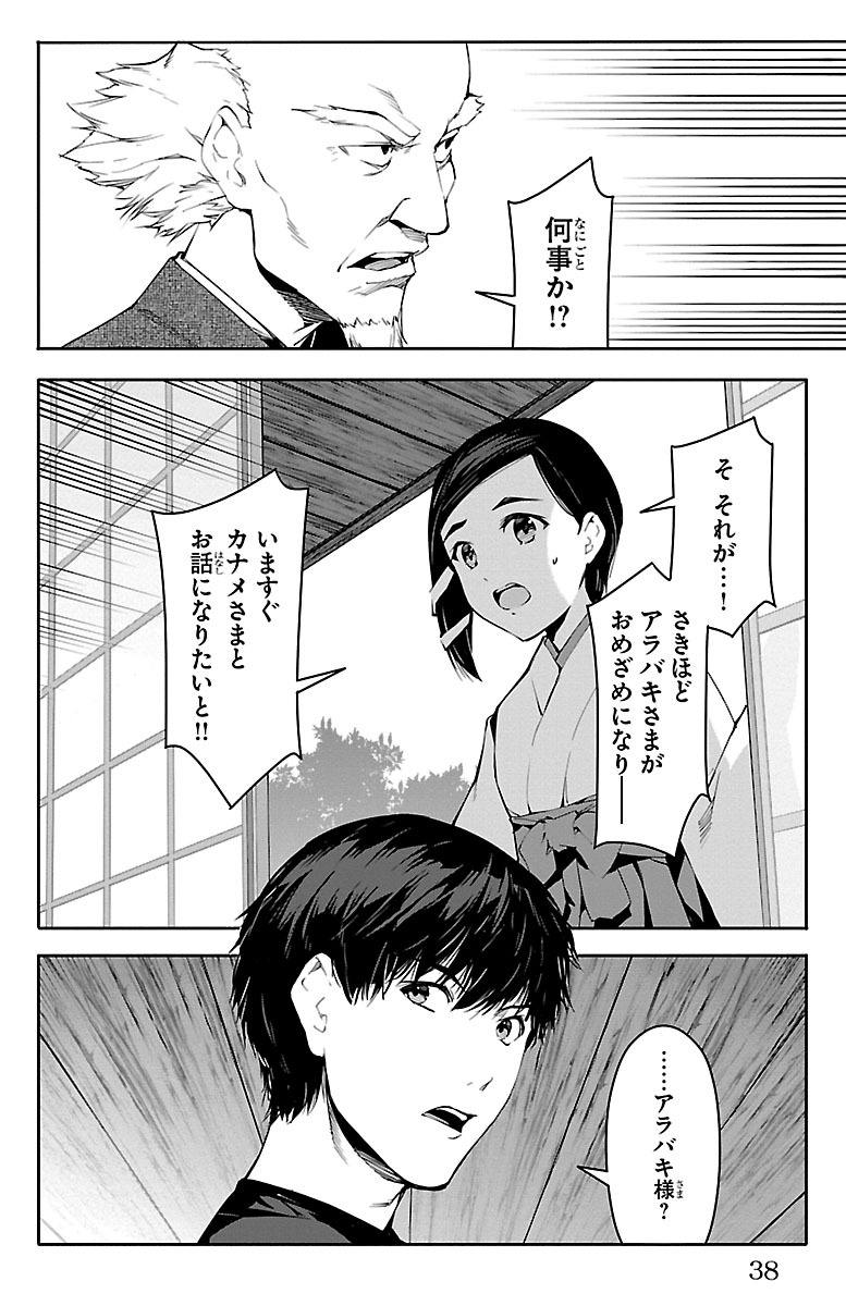 Darwin's Game - Chapter 49 - Page 34