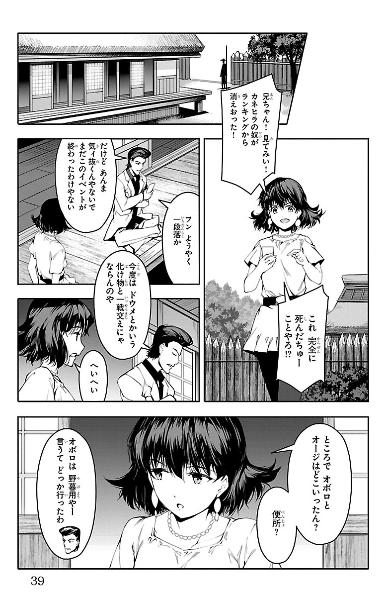 Darwin's Game - Chapter 49 - Page 35