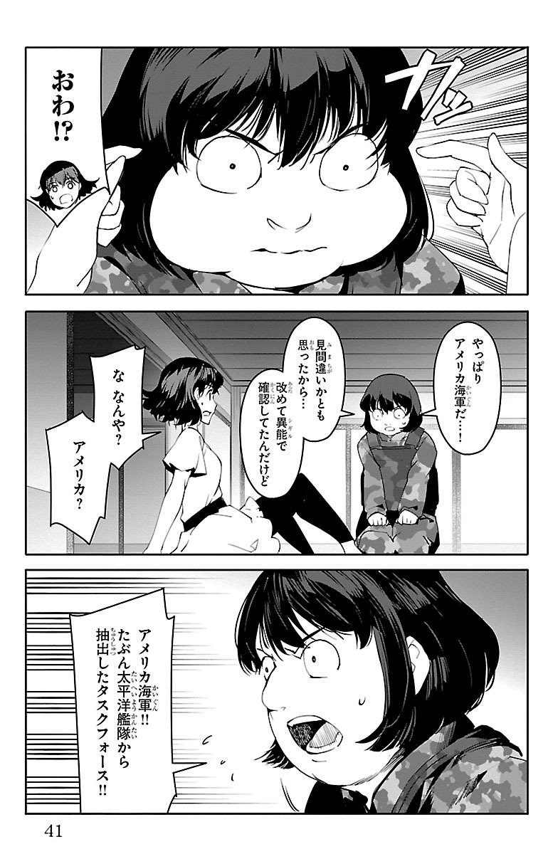 Darwin's Game - Chapter 49 - Page 37