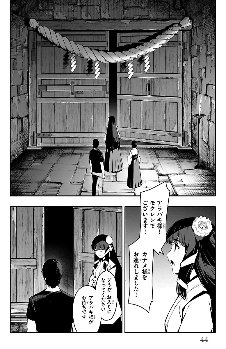 Darwin's Game - Chapter 49 - Page 40