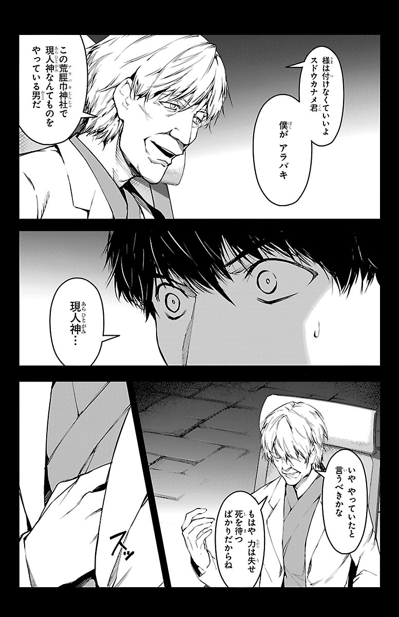 Darwin's Game - Chapter 49 - Page 43