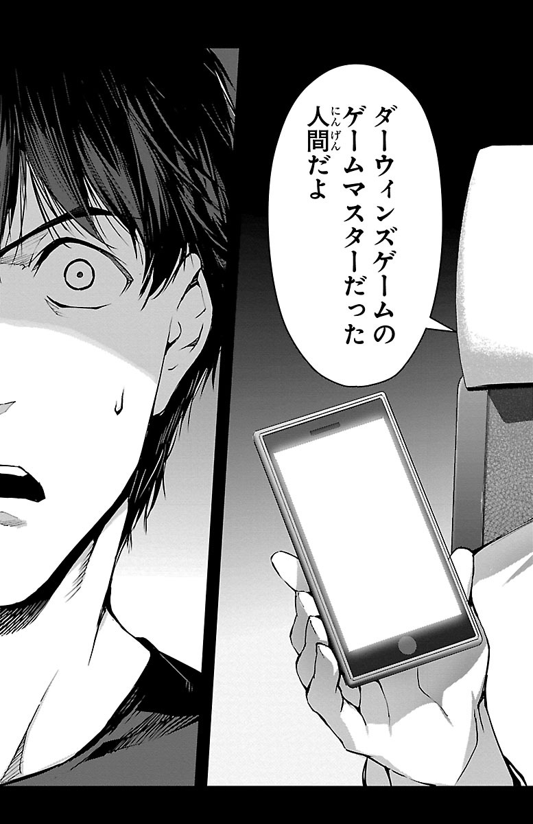 Darwin's Game - Chapter 49 - Page 45