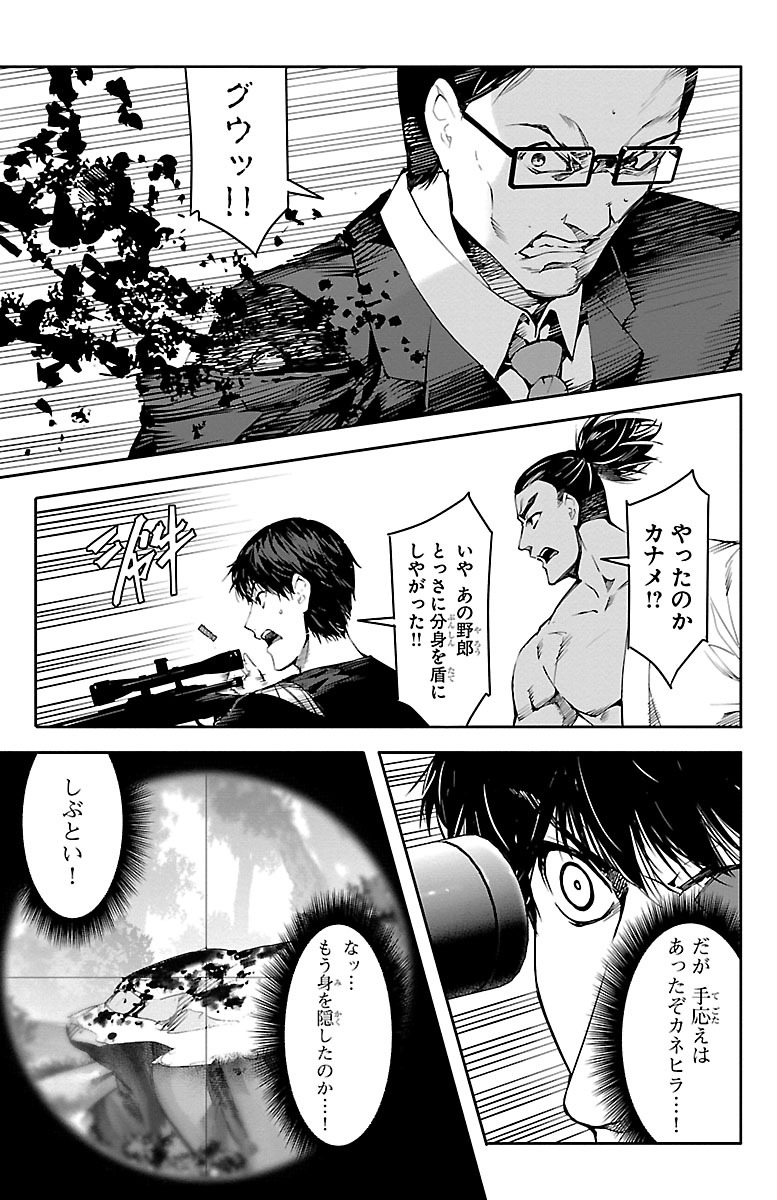 Darwin's Game - Chapter 49 - Page 5