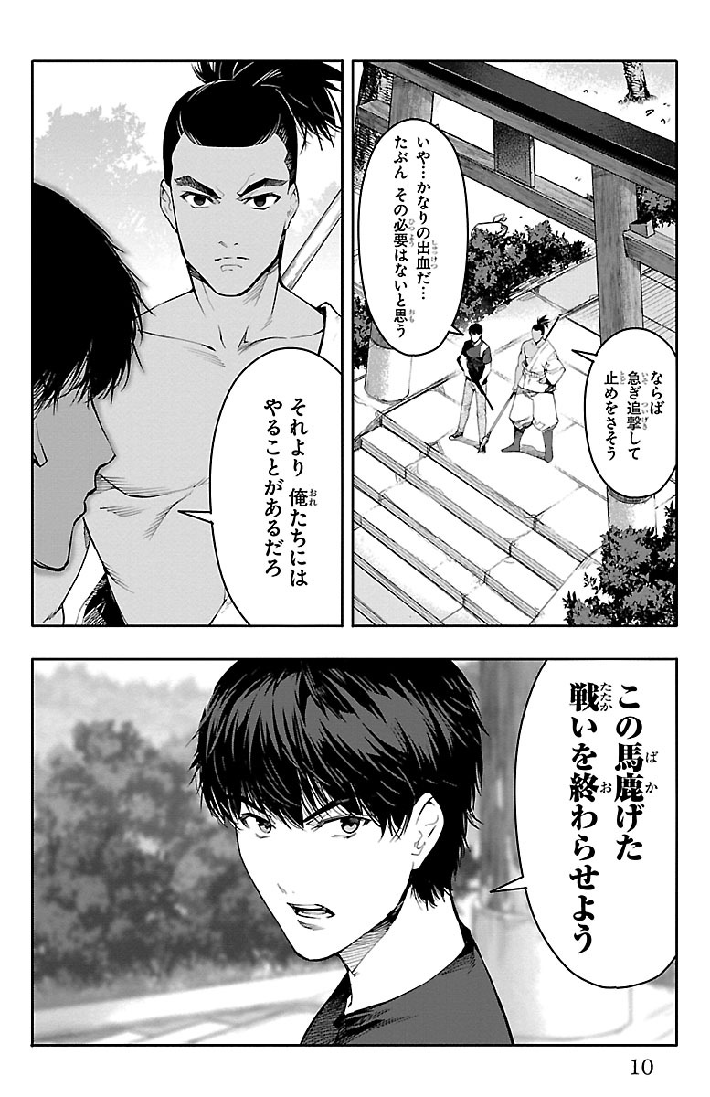 Darwin's Game - Chapter 49 - Page 6