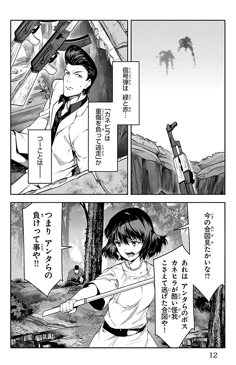 Darwin's Game - Chapter 49 - Page 8