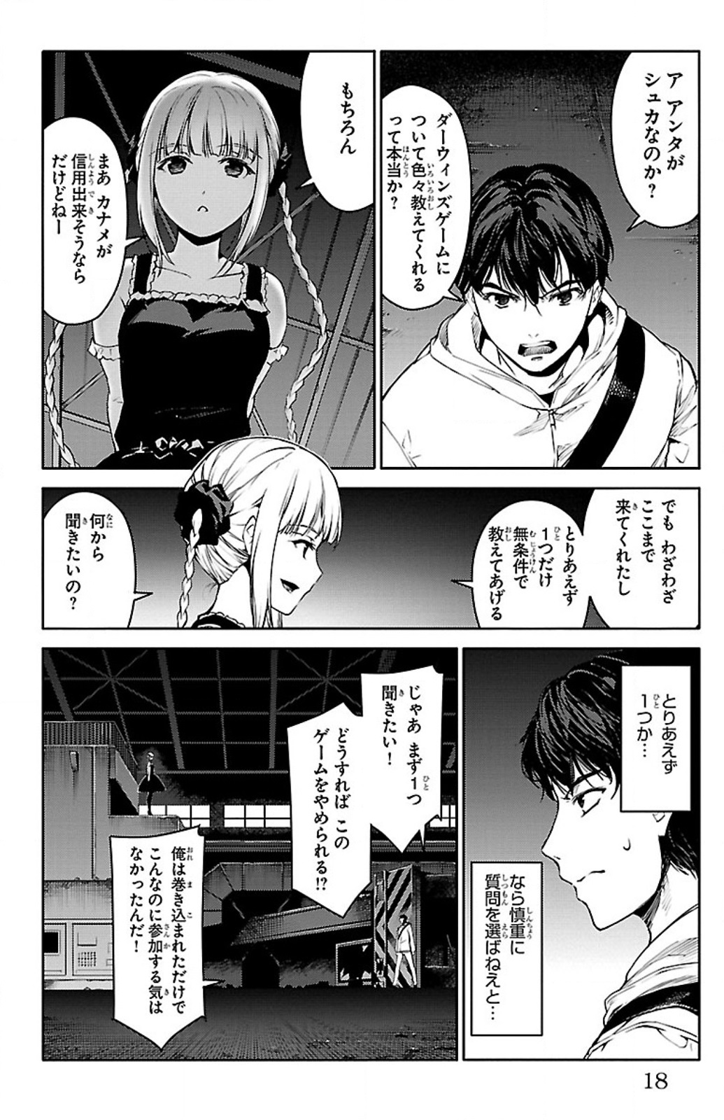 Darwin's Game - Chapter 5 - Page 12