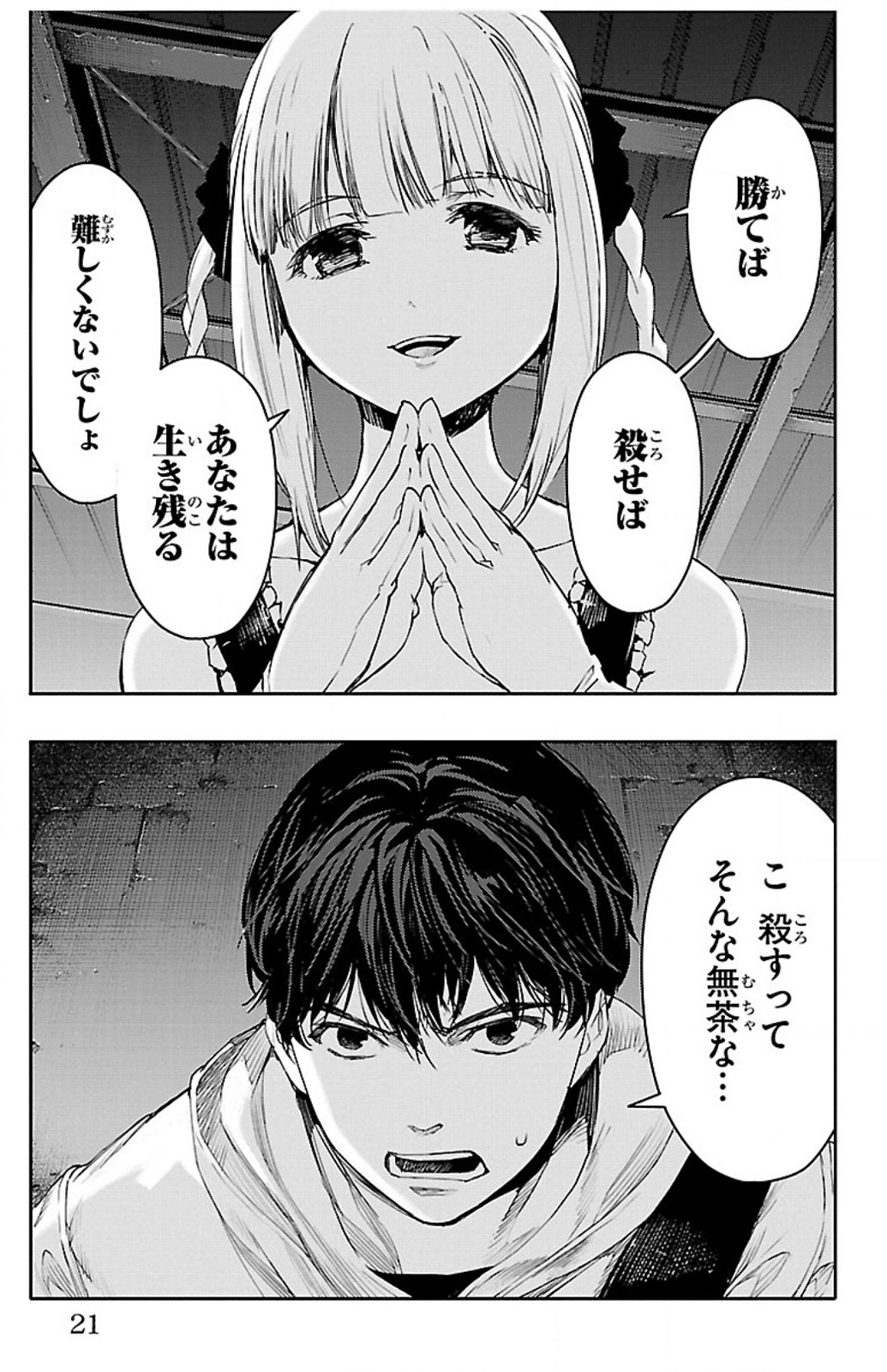 Darwin's Game - Chapter 5 - Page 15