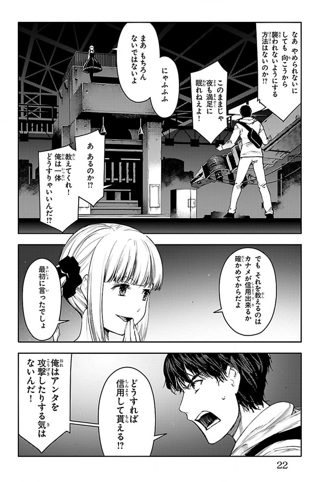 Darwin's Game - Chapter 5 - Page 16