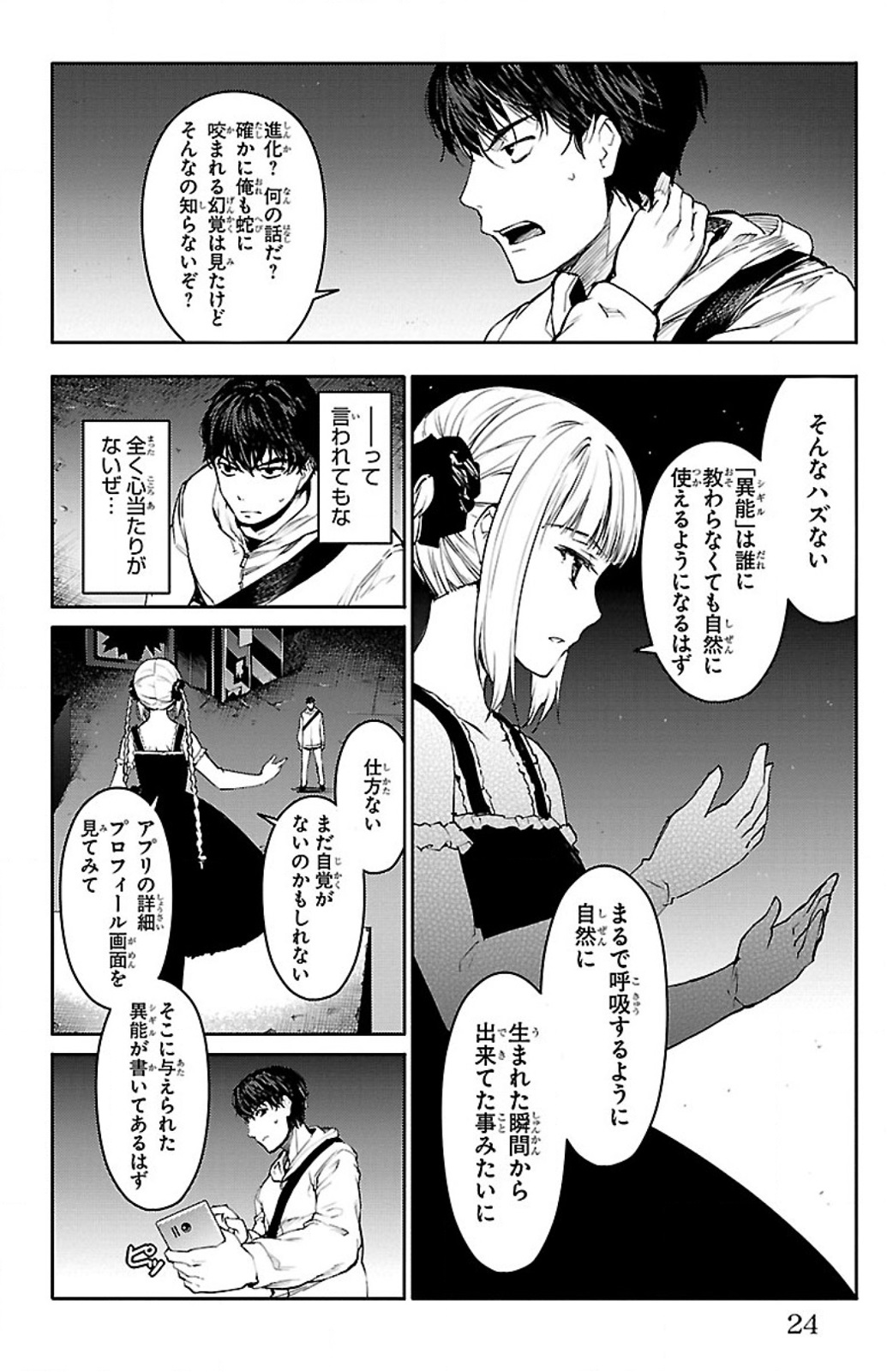 Darwin's Game - Chapter 5 - Page 18