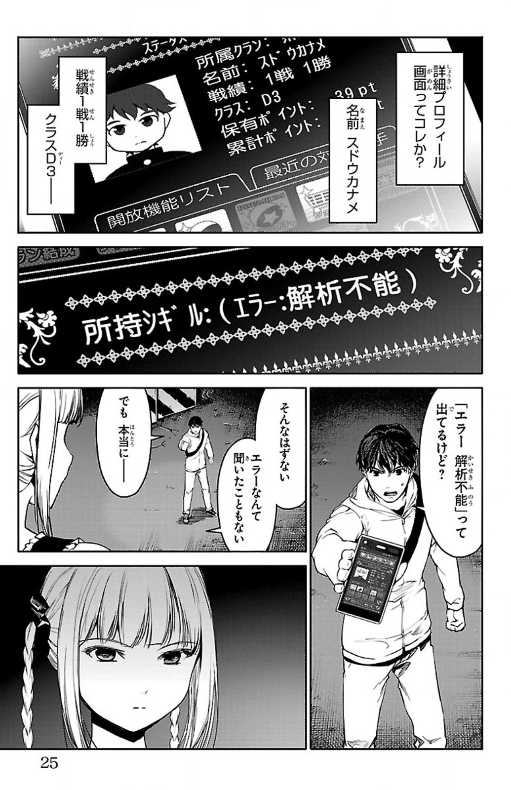 Darwin's Game - Chapter 5 - Page 19