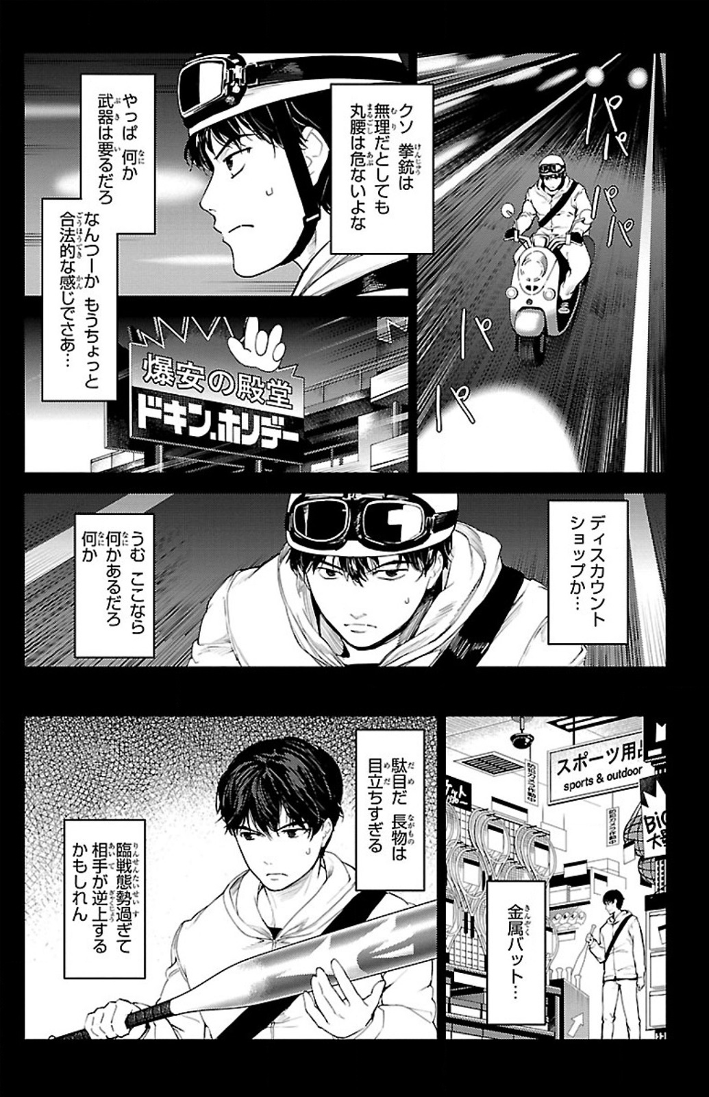 Darwin's Game - Chapter 5 - Page 23